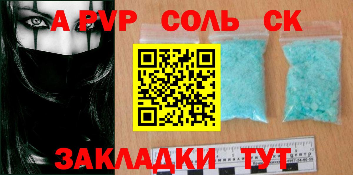 Альфа ПВП СК  A-PVP VHQ  А ПВП VHQ  Красный Сулин  Вход с VPN 