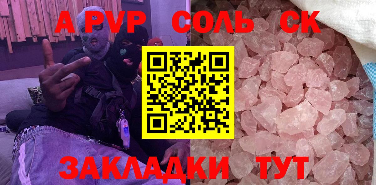 A PVP Crystall Красный Сулин