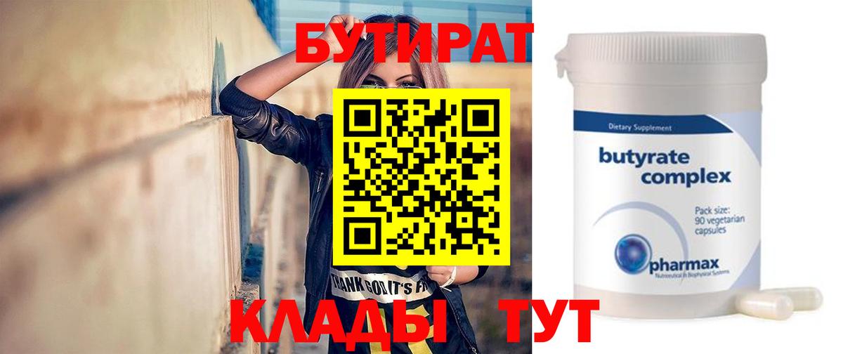 Красный Сулин  Бутират Butirat  Вход с VPN 