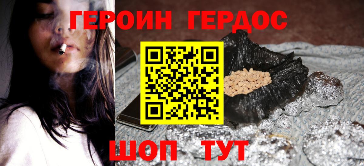 ГЕРОИН Heroin  Вход с VPN  Красный Сулин 