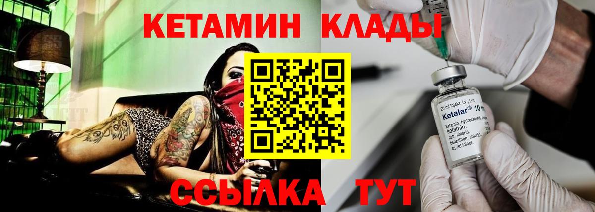 Кетамин VHQ Красный Сулин